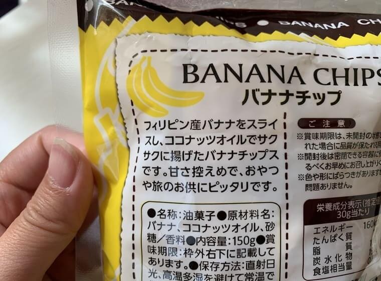 業務スーパーのバナナチップ